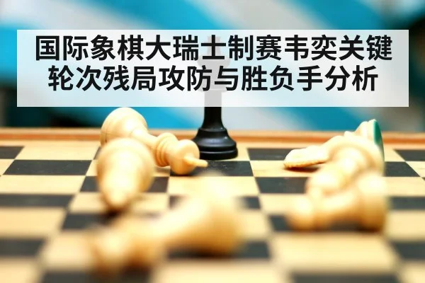 chess endgame pieces